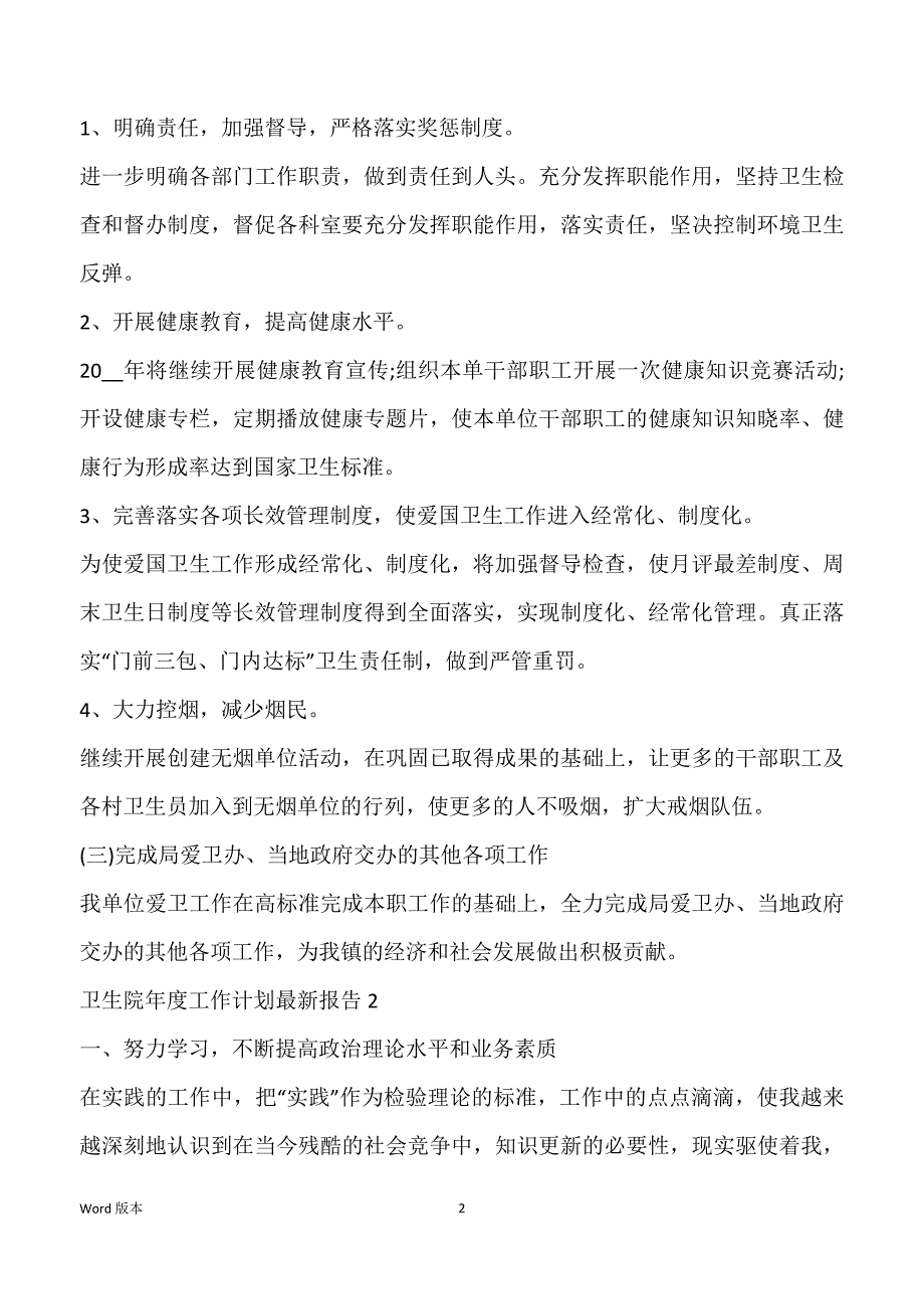 卫生院年度工作方案报告2021_第2页