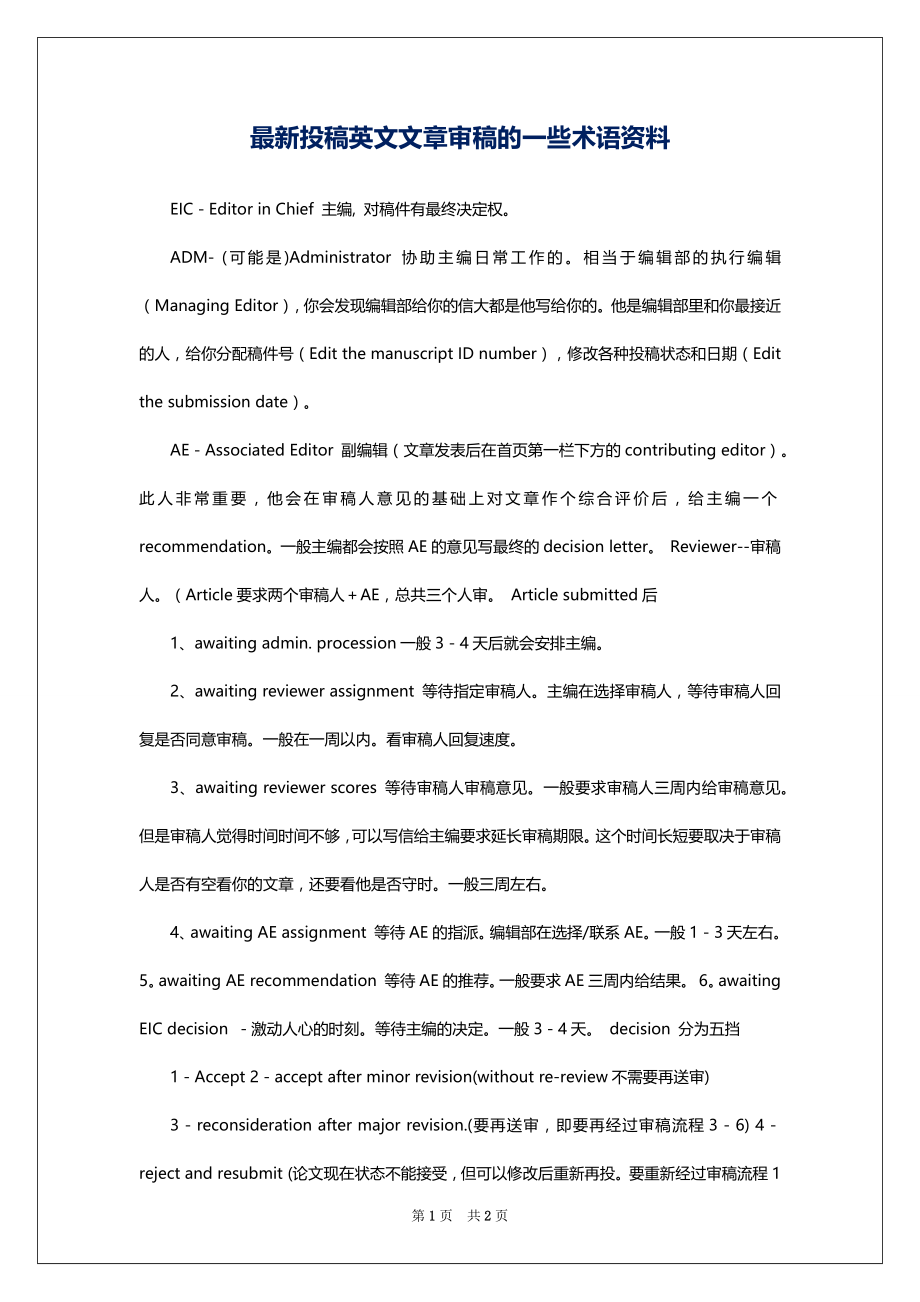 最新投稿英文文章审稿的一些术语资料_第1页