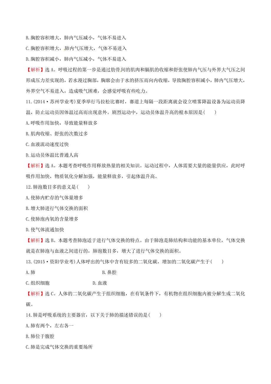 2019年七年级生物下册-30分钟课时检测练-第四单元-第三章-人体的呼吸试题(含解析)(新版)新人教版_第4页