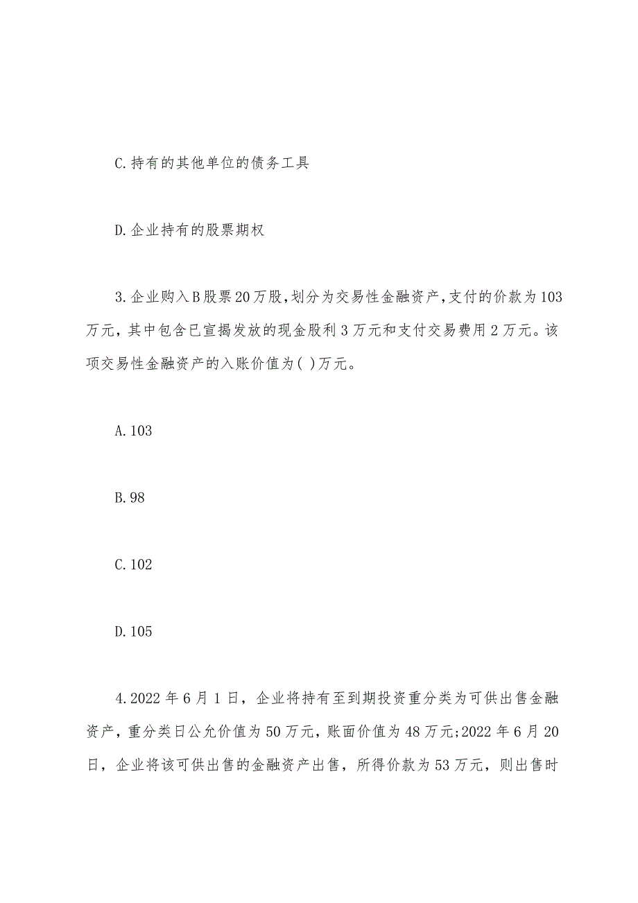 注册会计师2022年考试《会计》第二章精编习题_第2页