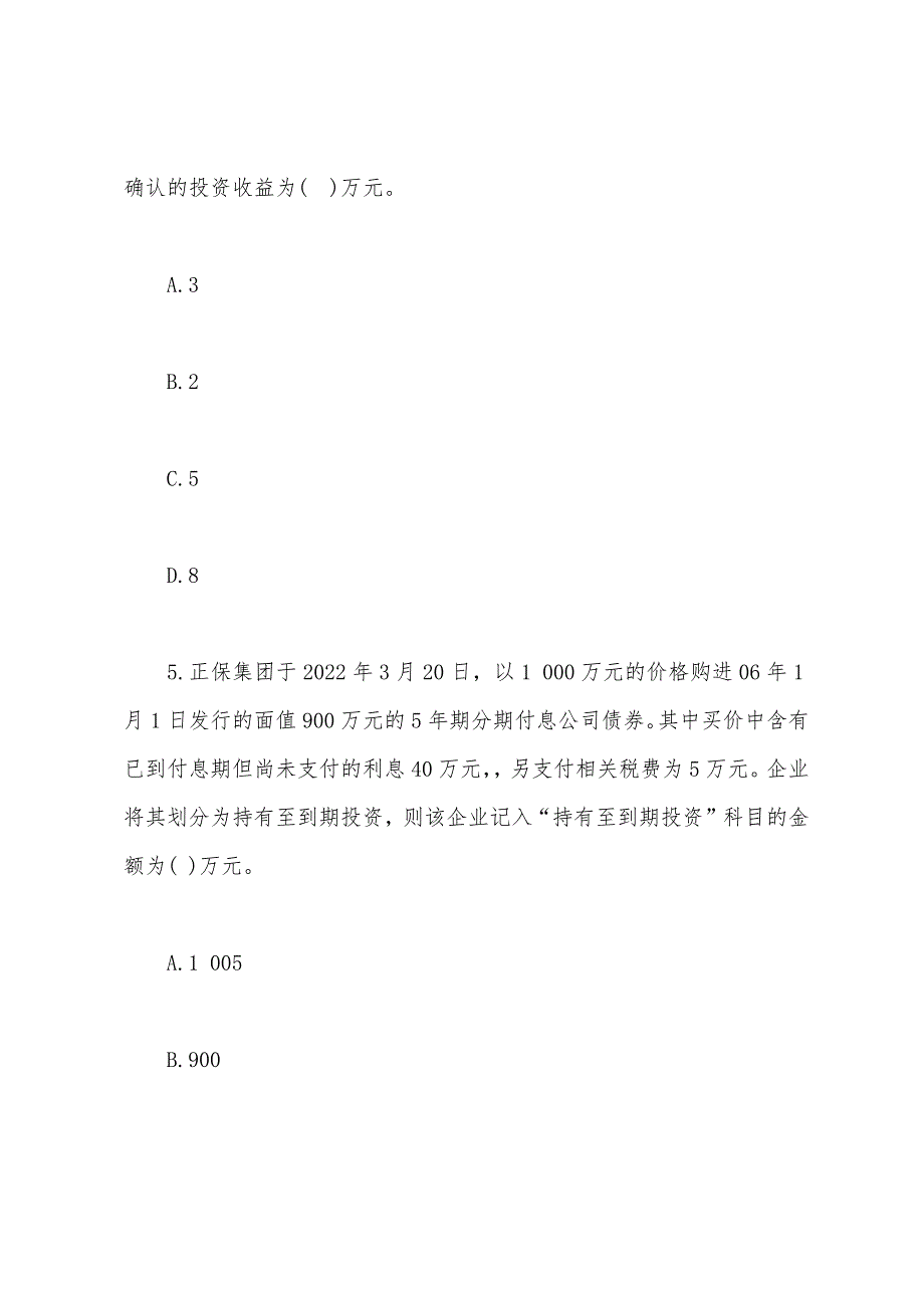 注册会计师2022年考试《会计》第二章精编习题_第3页