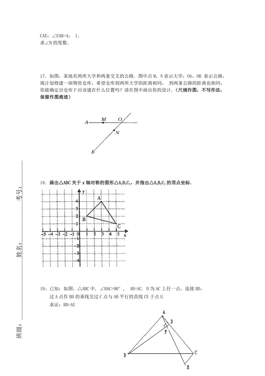 2019-2020年八年级数学10月月考试卷(无答案)_第3页