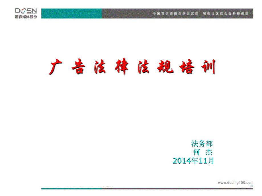 广告法培训.._第1页