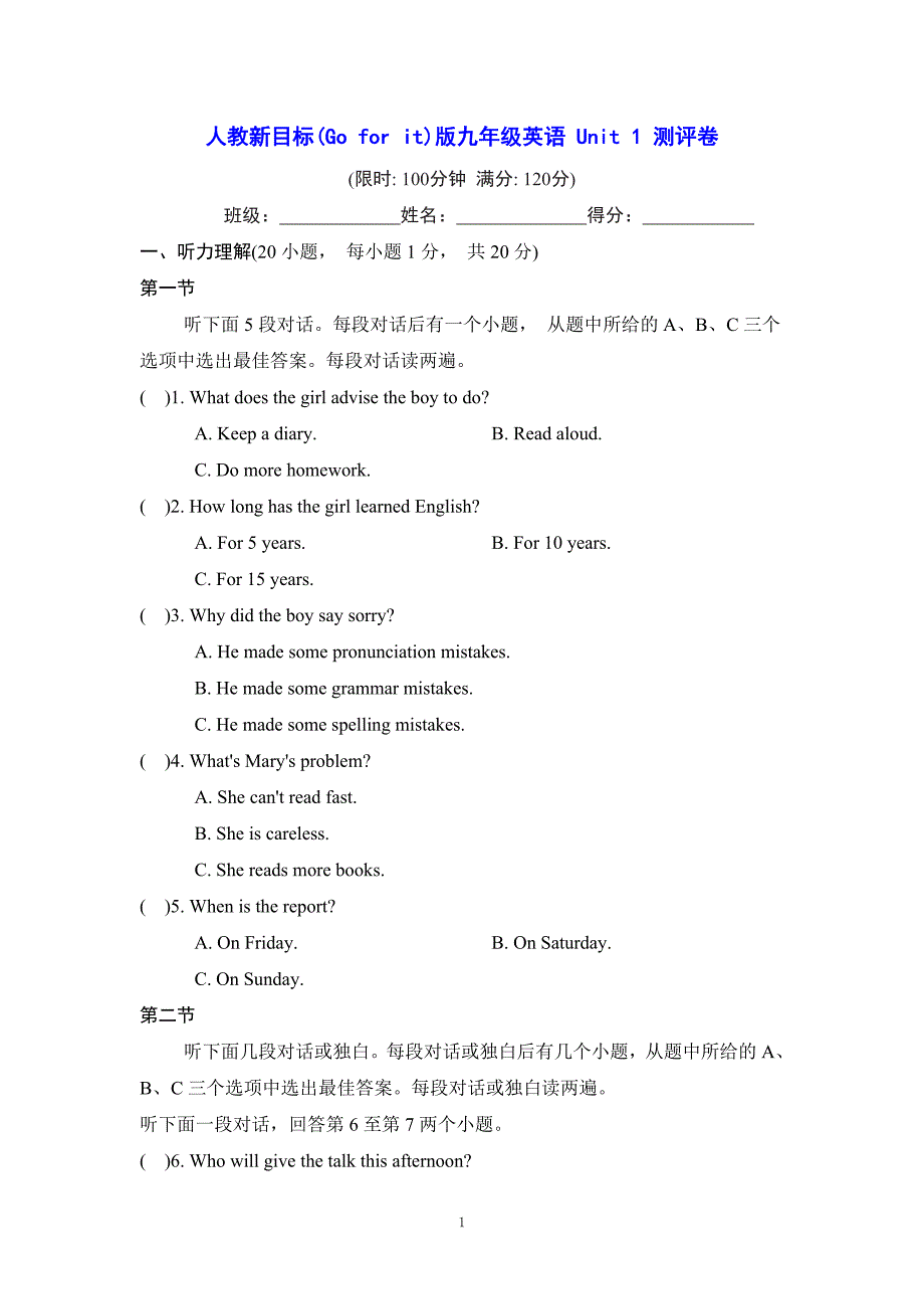 人教新目标(Go for it)版九年级英语 Unit 1 测评卷（含详细解答）_第1页