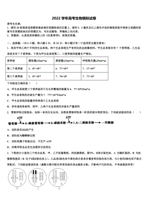 2022届安徽省蚌埠市第二中学高三二诊模拟考试生物试卷(含解析）