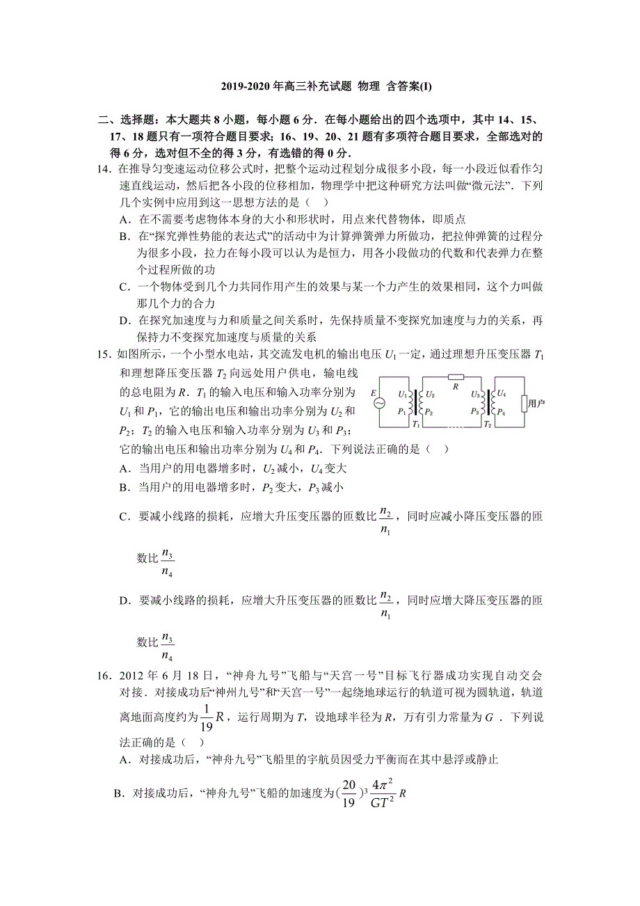 2019-2020年高三补充试题-物理-含答案(I)_第1页