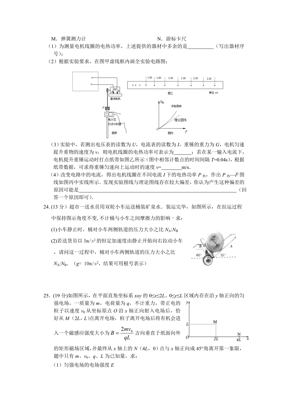 2019-2020年高三补充试题-物理-含答案(I)_第4页