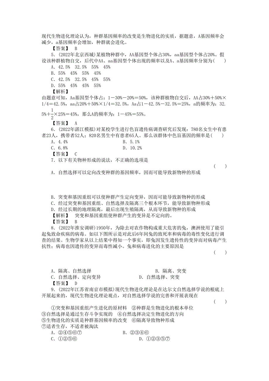 2022年金版新学案高三生物一轮第1课时测试卷必修7_第2页