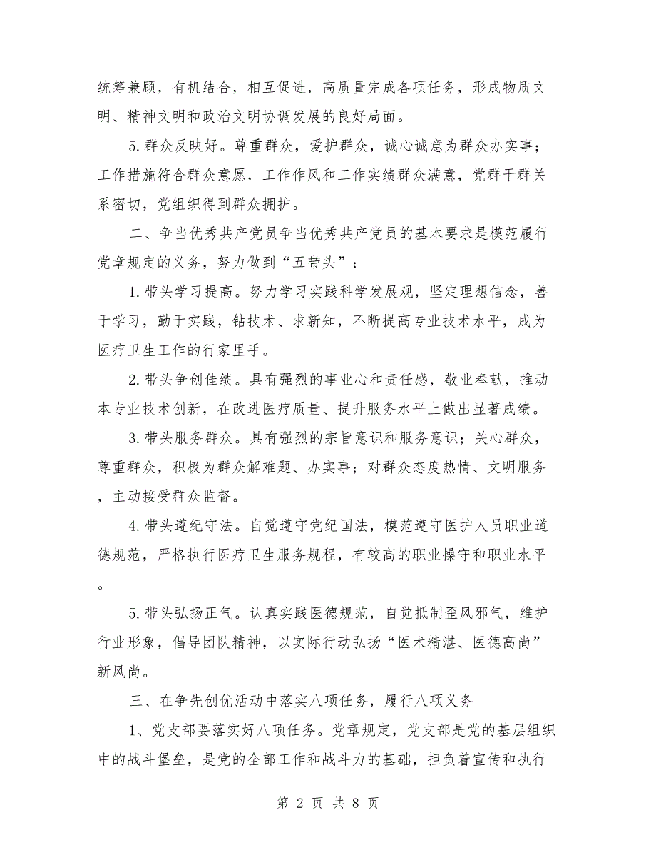 创优理论研讨材料与创优秀养护公司自查报告汇编_第2页