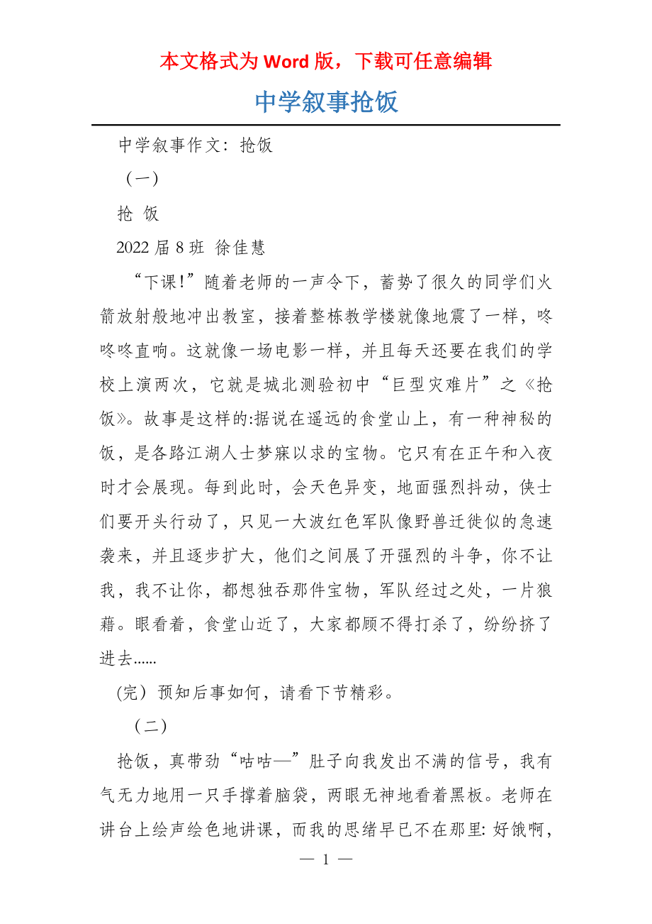 中学叙事抢饭_第1页