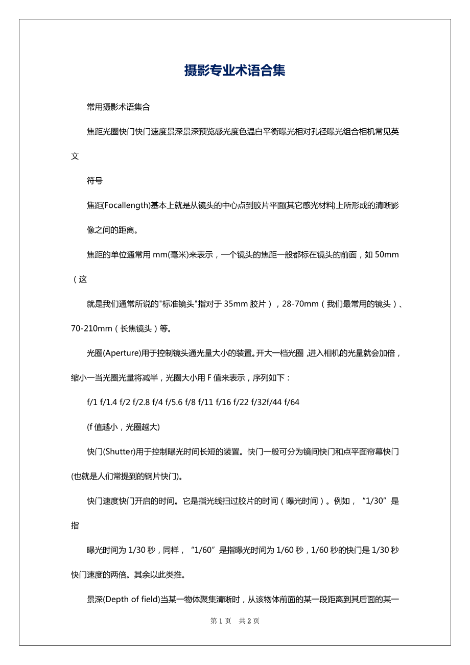 摄影专业术语合集_第1页