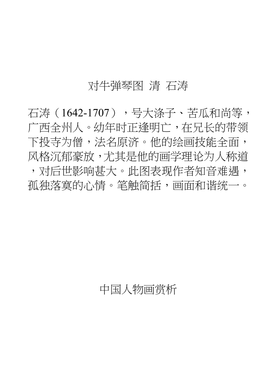 对牛弹琴图赏析中国人物画赏析_第3页
