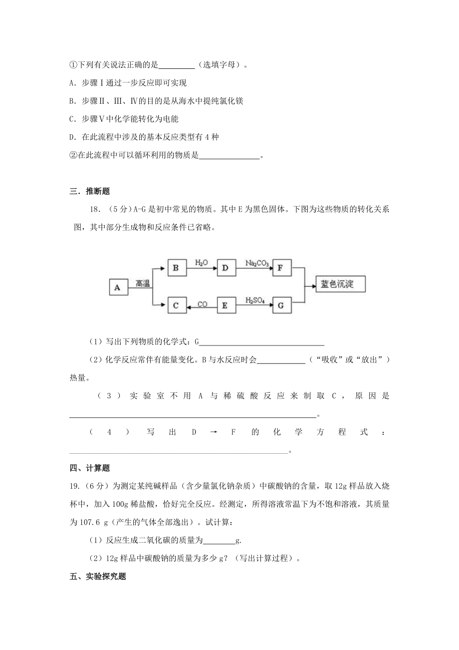 2019-2020年九年级“二诊”化学试题_第4页