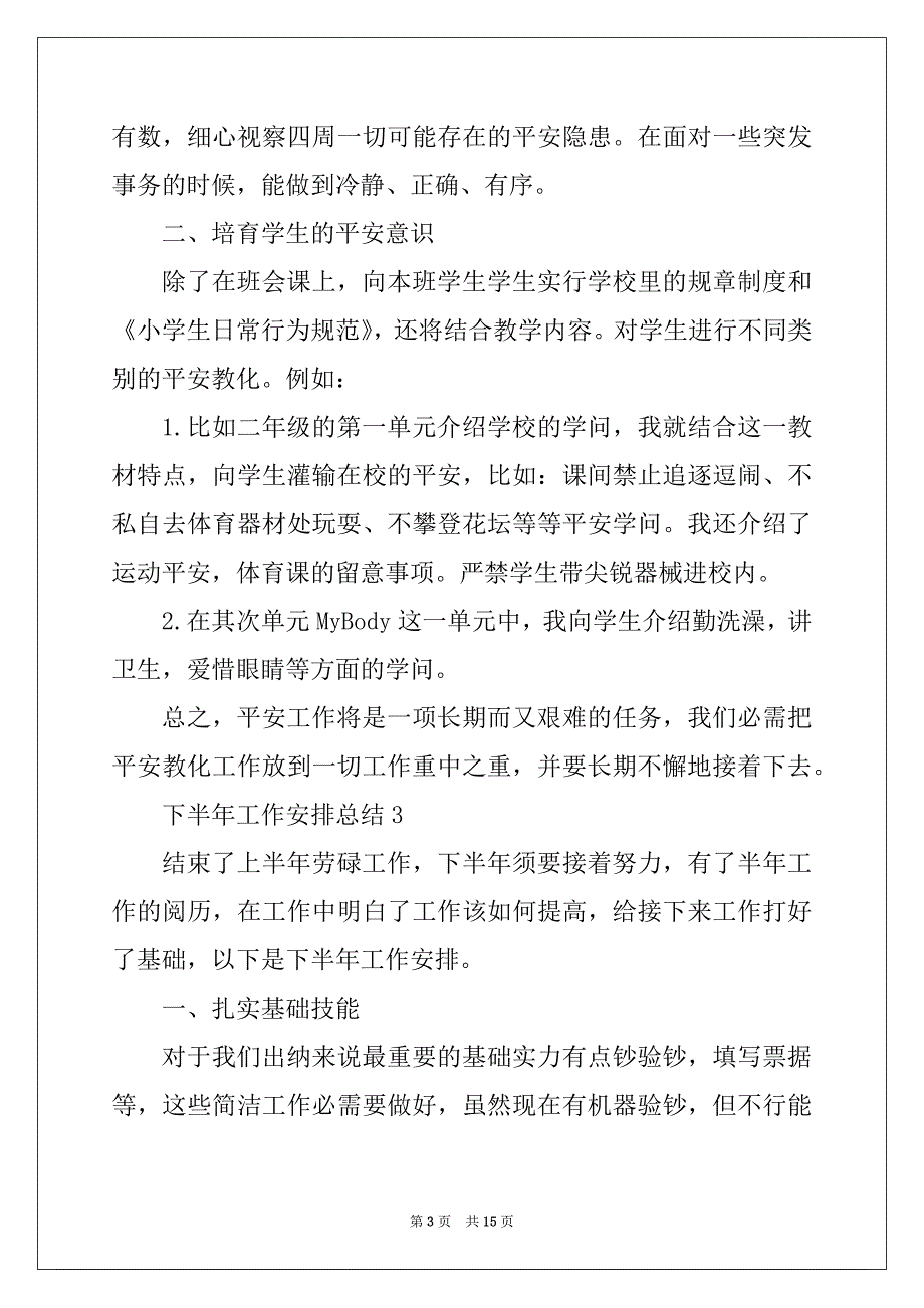 2022年下半年工作计划总结最新_第3页