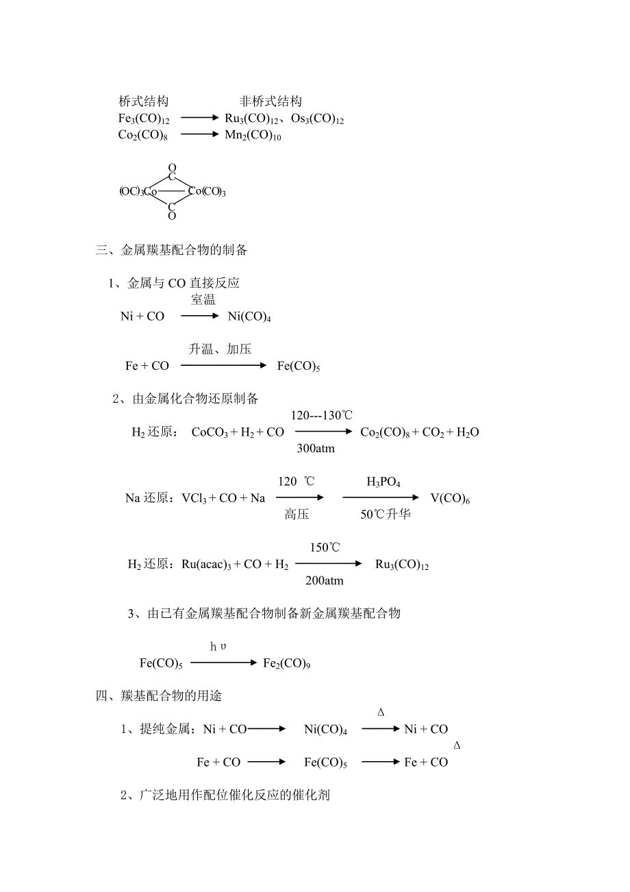 《配位化学》第十一章 无机小分子配合物_第3页