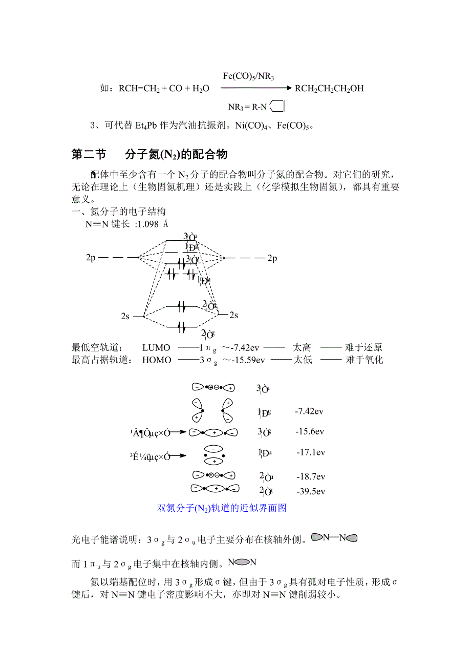 《配位化学》第十一章 无机小分子配合物_第4页