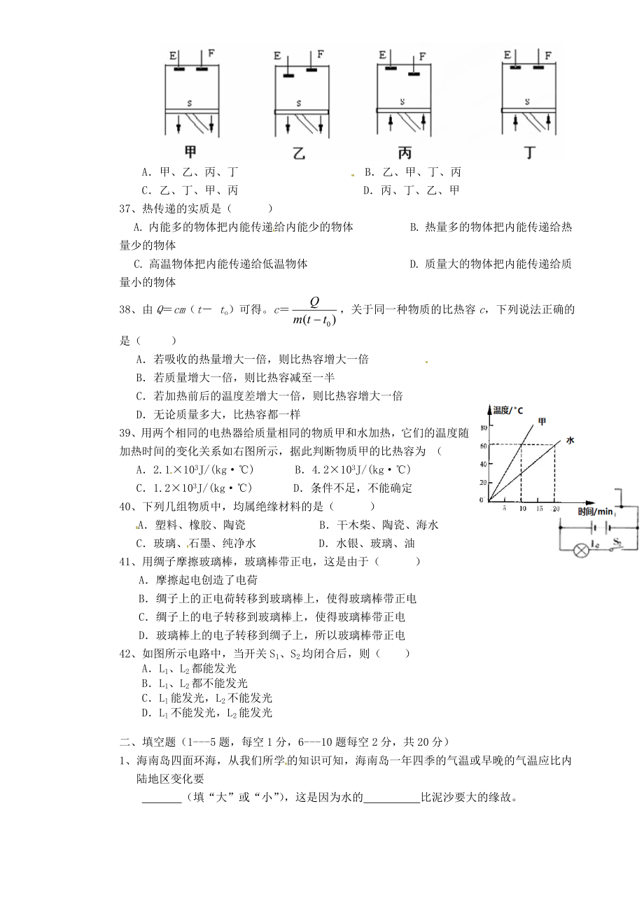 2019-2020年九年级物理10月月考试题-新人教版_第2页