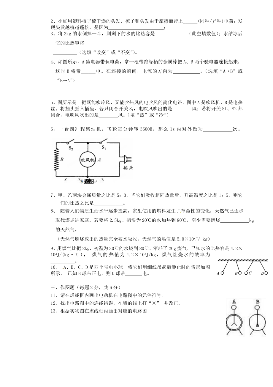 2019-2020年九年级物理10月月考试题-新人教版_第3页