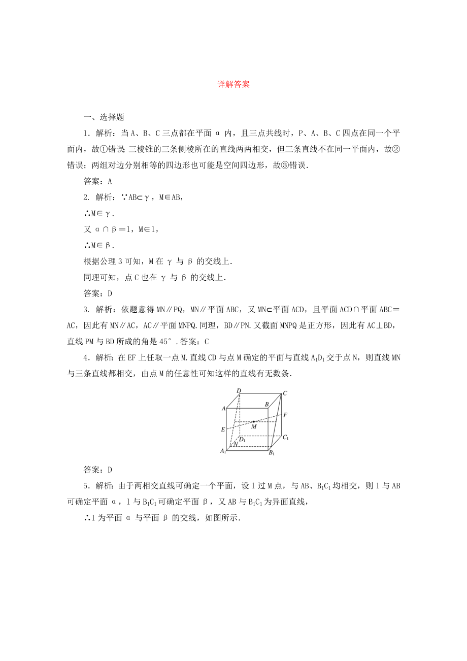 2019-2020年高三数学-空间点、直线、平面之间的位置关系考点分类自测试题-理_第3页