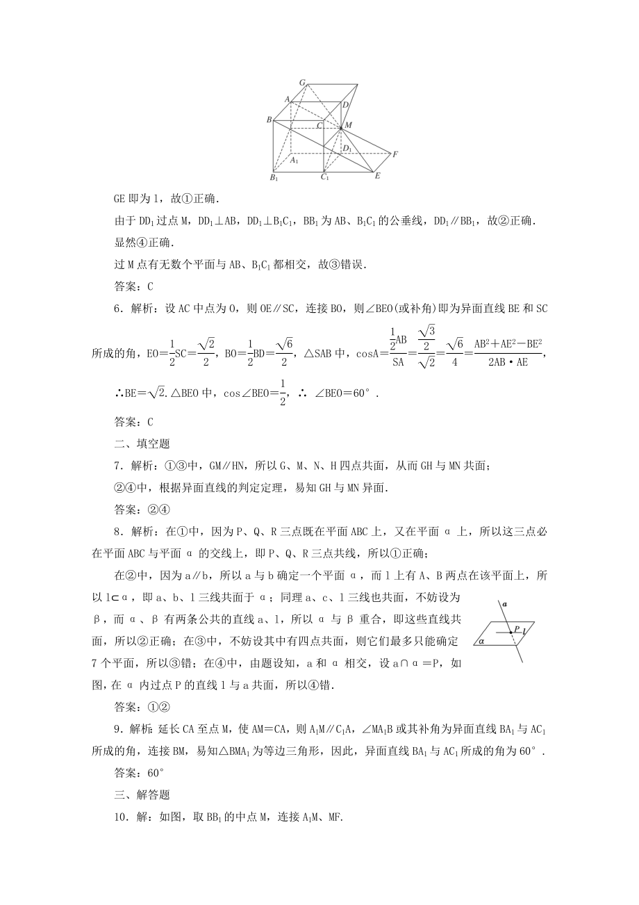 2019-2020年高三数学-空间点、直线、平面之间的位置关系考点分类自测试题-理_第4页