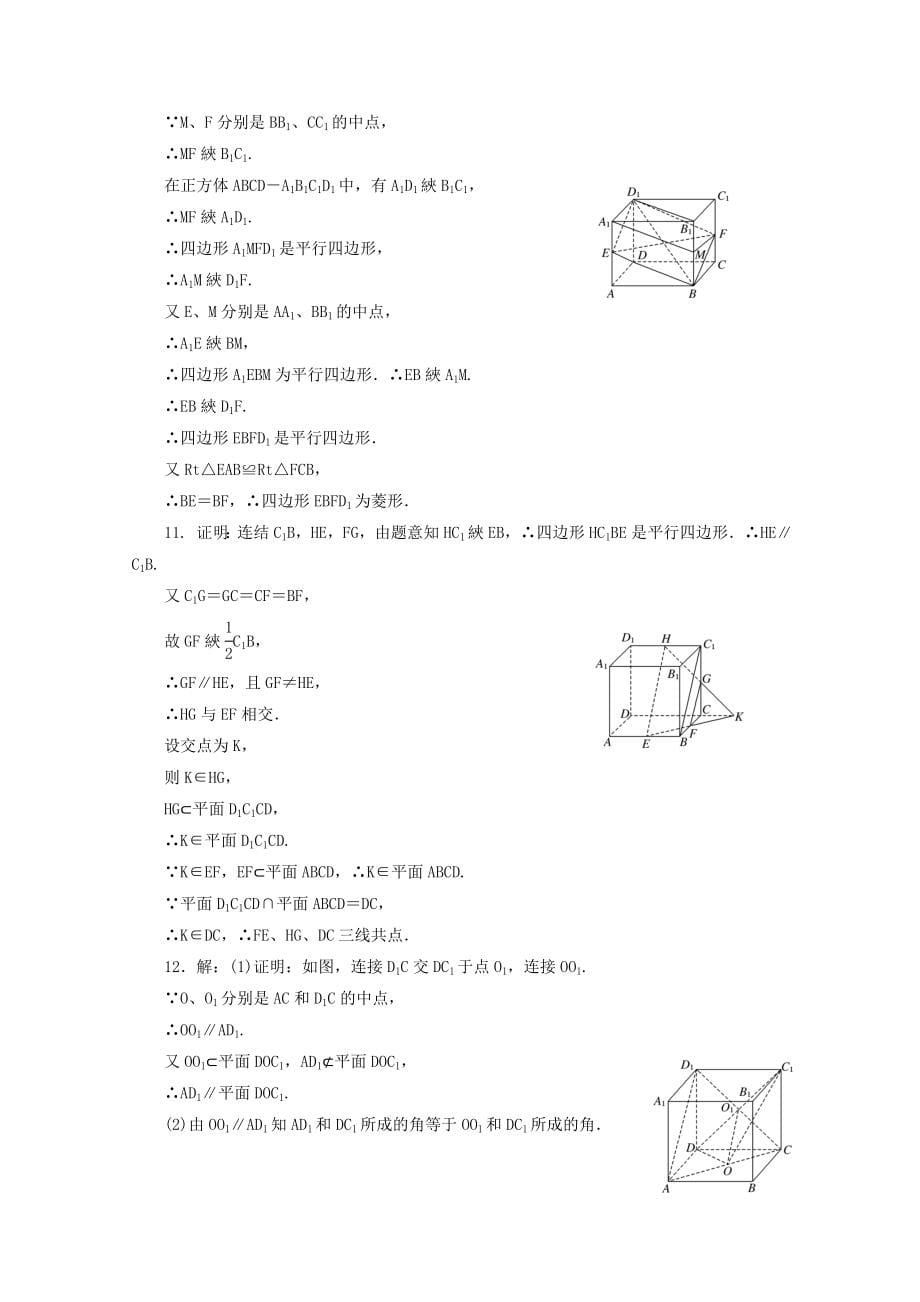 2019-2020年高三数学-空间点、直线、平面之间的位置关系考点分类自测试题-理_第5页