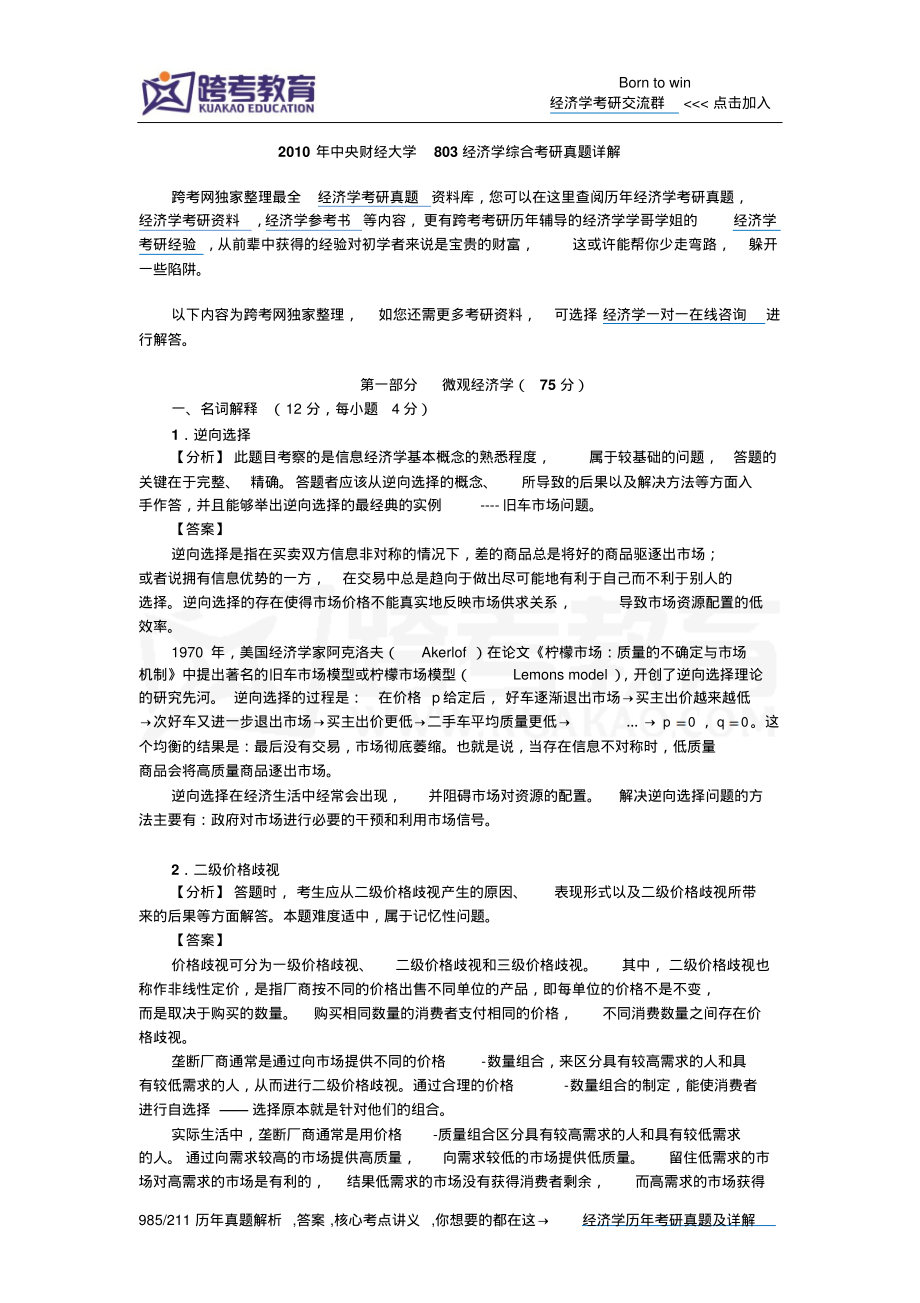 中央财经大学803经济学综合考研真题详解定义_第1页