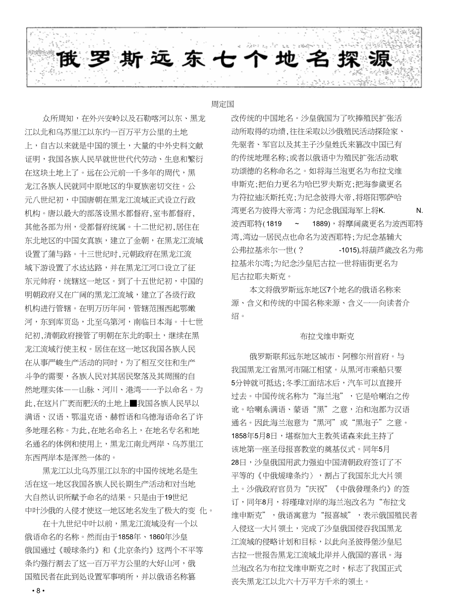俄罗斯远东七个地名探源_第1页