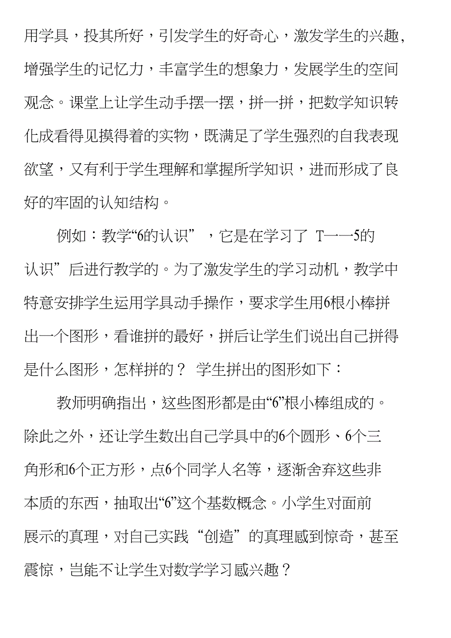 充分发挥学具在数学教学中的作用_第2页