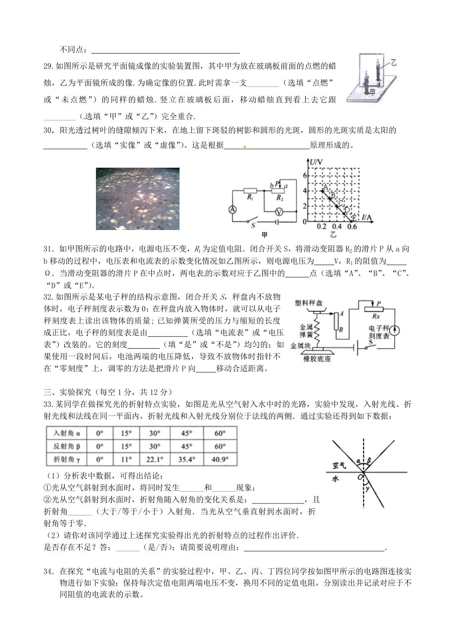 2019-2020年八年级科学下学期学习效果自我评估测试试题_第4页