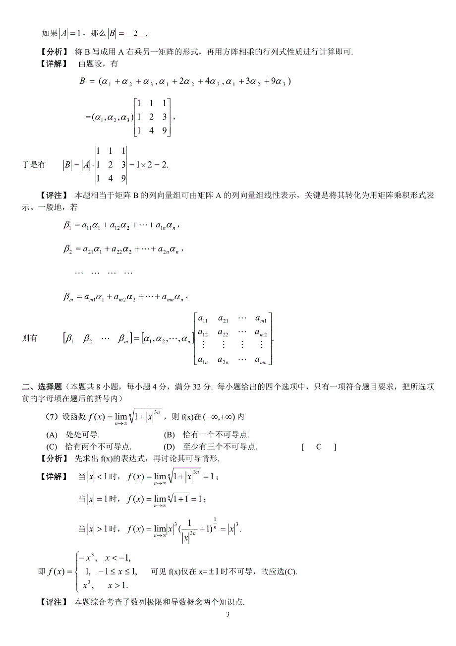 2005年考研数学（二）试题解析_第3页