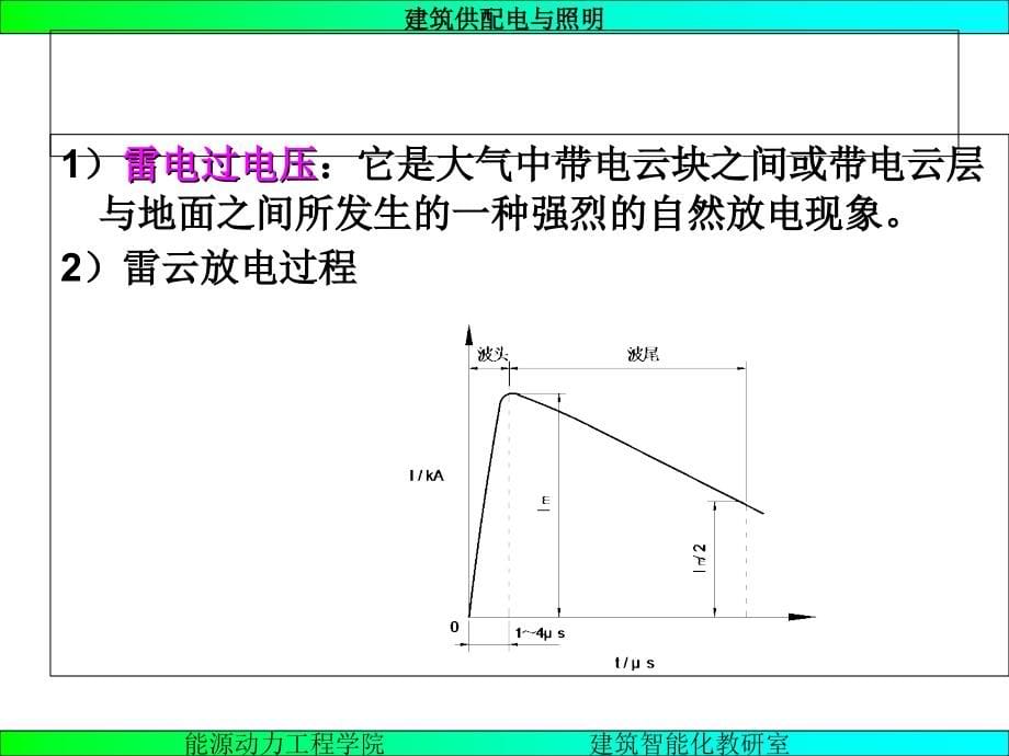 《建筑物防雷》PPT课件_第5页