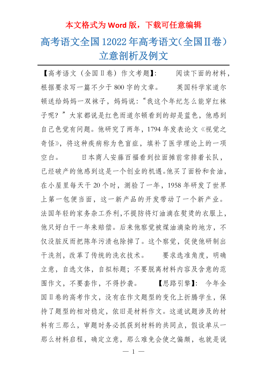 高考语文全国12022年高考语文（全国Ⅱ卷）立意剖析及例文_第1页