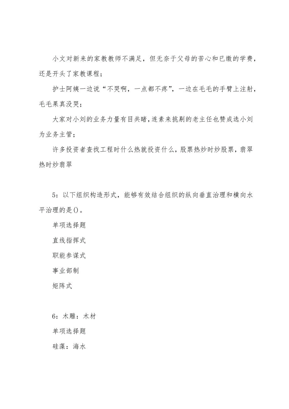 桃城事业单位招聘2022年考试真题及答案解析_第3页