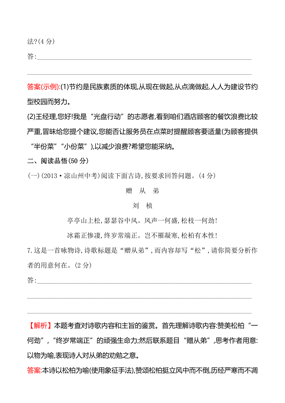 2019-2020年九年级语文上册期末综合检测题(B)含答案解析_第4页