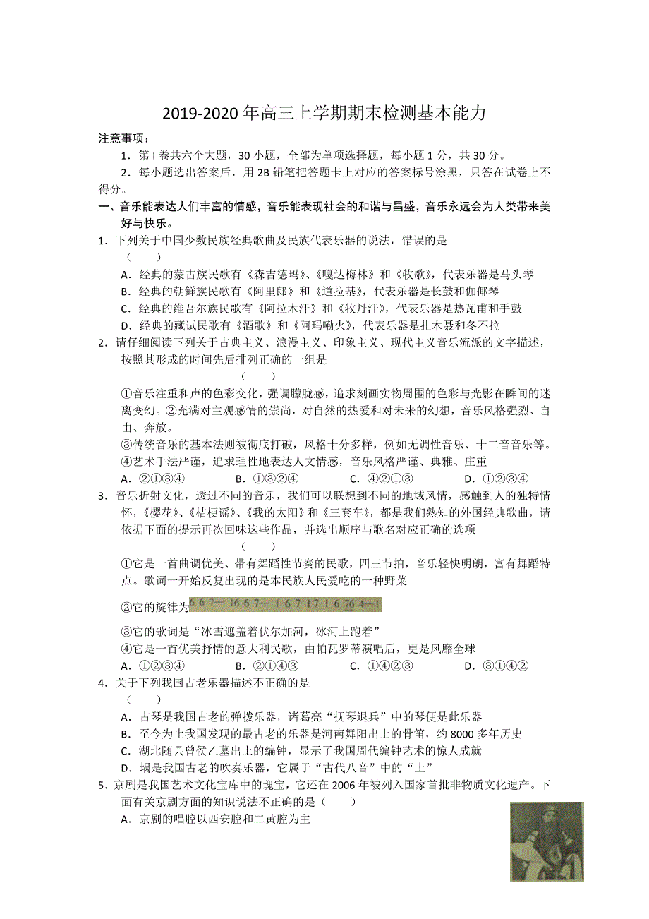 2019-2020年高三上学期期末检测基本能力_第1页