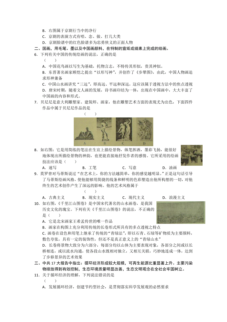 2019-2020年高三上学期期末检测基本能力_第2页