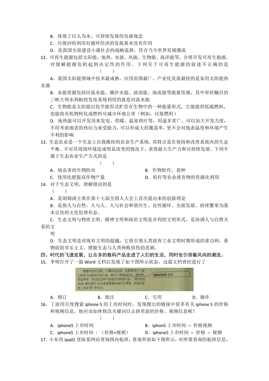 2019-2020年高三上学期期末检测基本能力_第3页