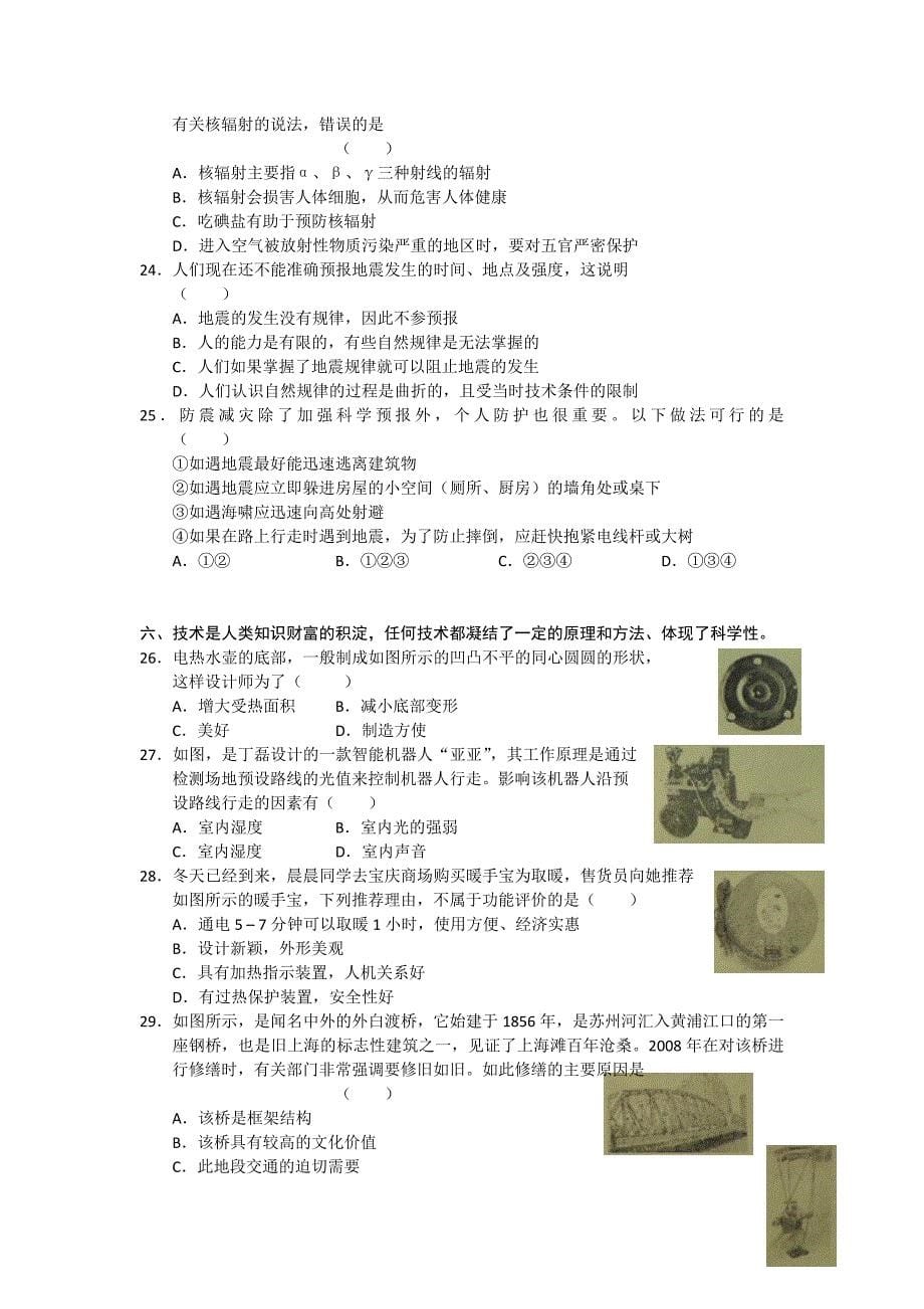 2019-2020年高三上学期期末检测基本能力_第5页