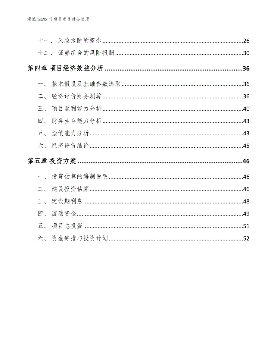 MEMS传感器项目财务管理（范文）_第2页