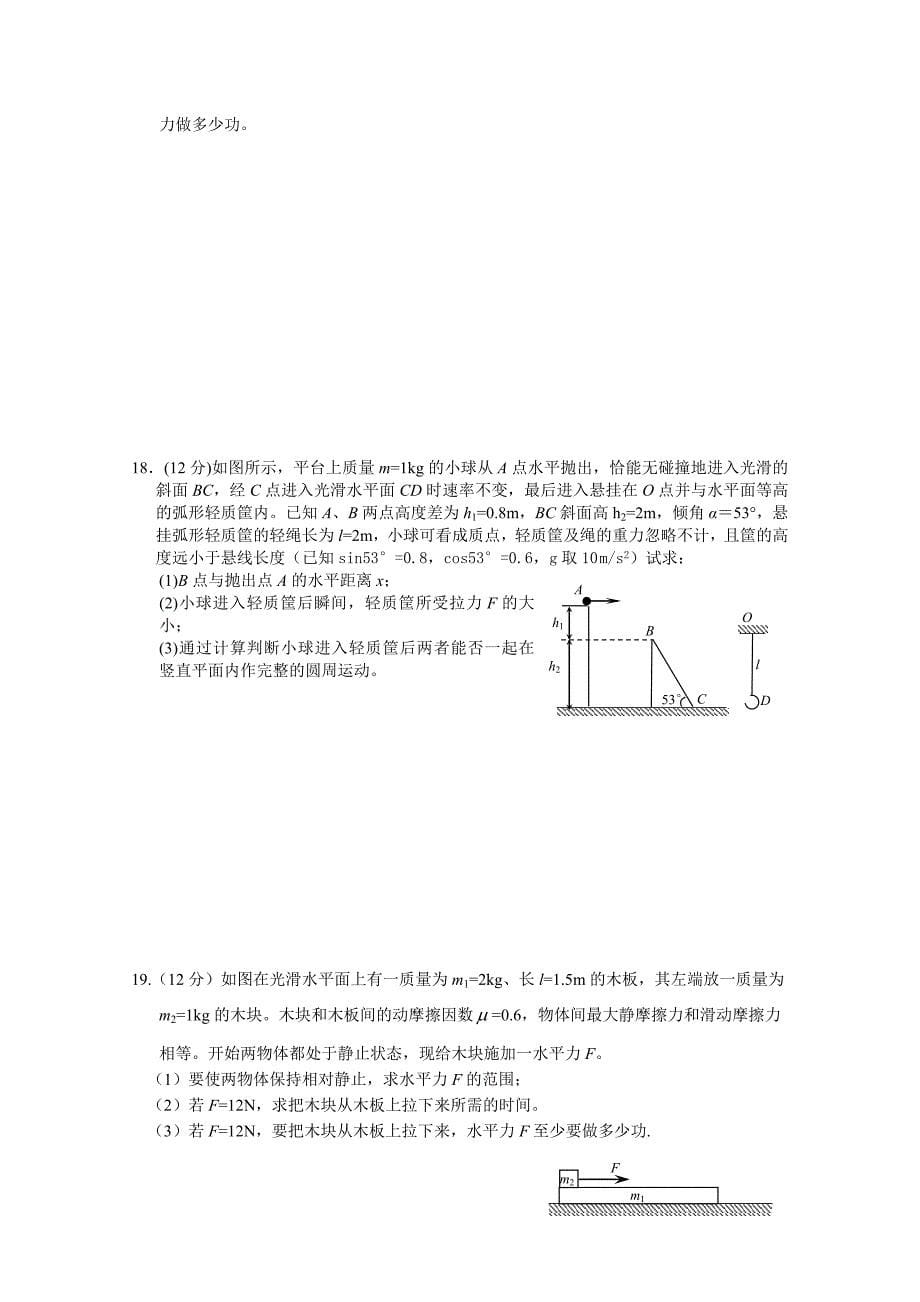 2019-2020年高三上学期第一次统测物理试题含答案_第5页