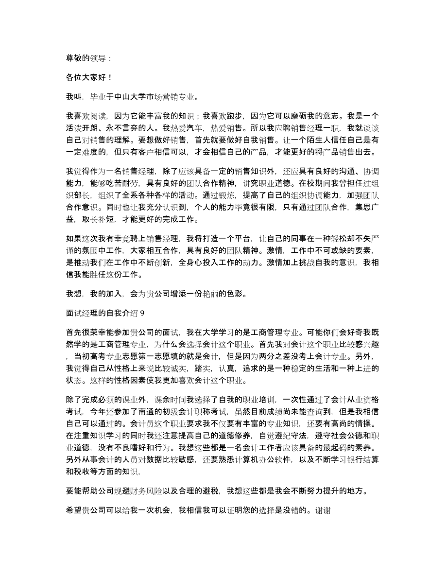 面试经理的自我介绍9篇_第4页