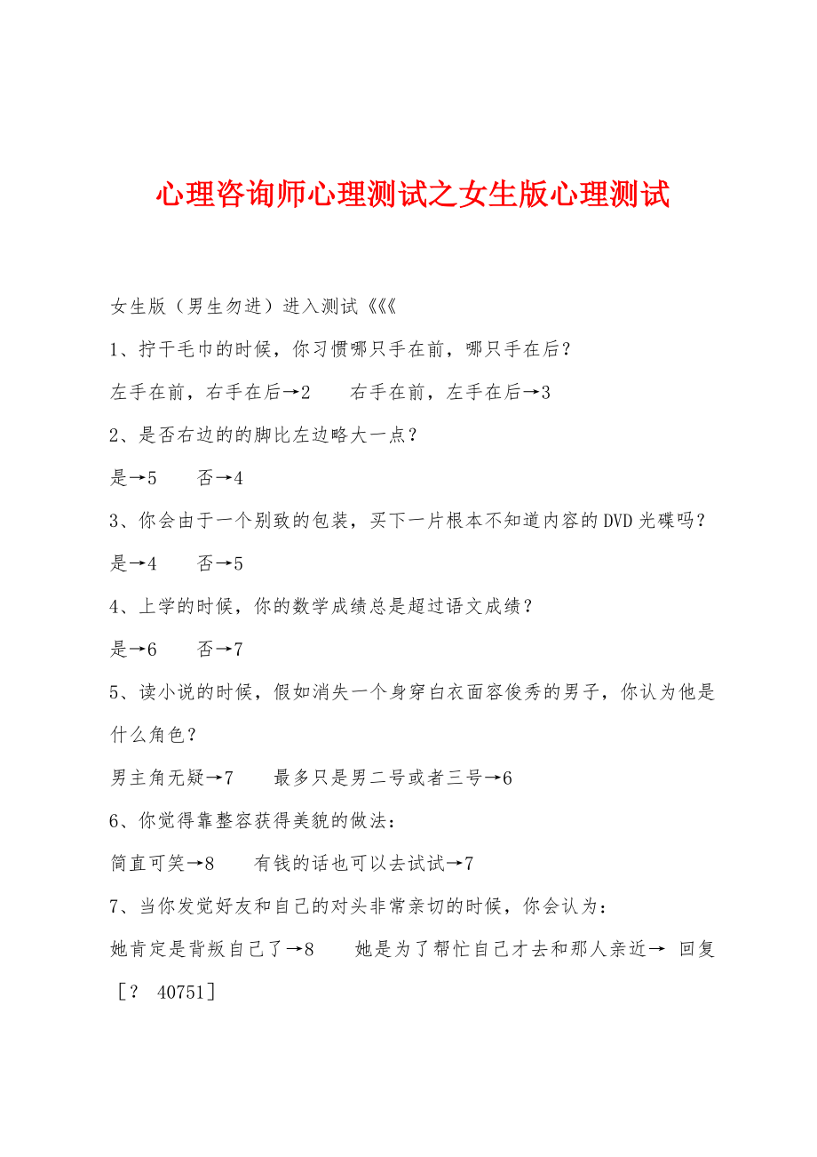 心理咨询师心理测试之女生版心理测试_第1页