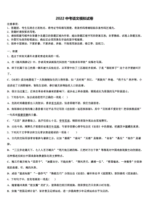 2022届安徽省蚌埠市经济开发区重点达标名校中考五模语文试题（含解析）