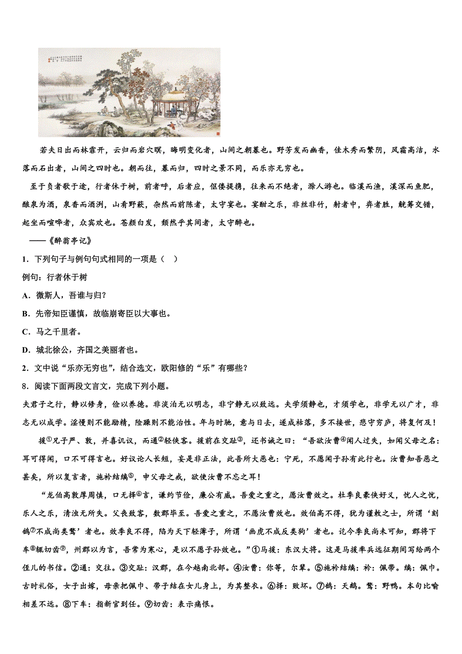 2022届安徽省蚌埠市经济开发区重点达标名校中考五模语文试题（含解析）_第3页