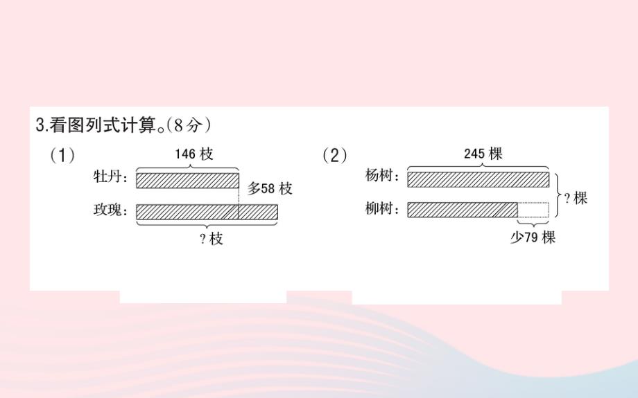 二年级数学下册 第五、六单元综合测试名师公开课省级获奖课件 青岛版_第4页