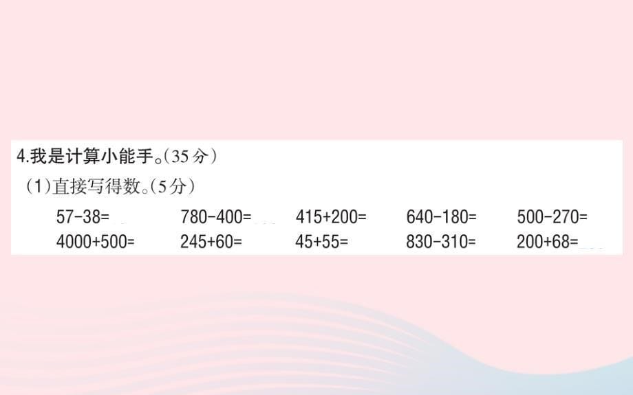 二年级数学下册 第五、六单元综合测试名师公开课省级获奖课件 青岛版_第5页