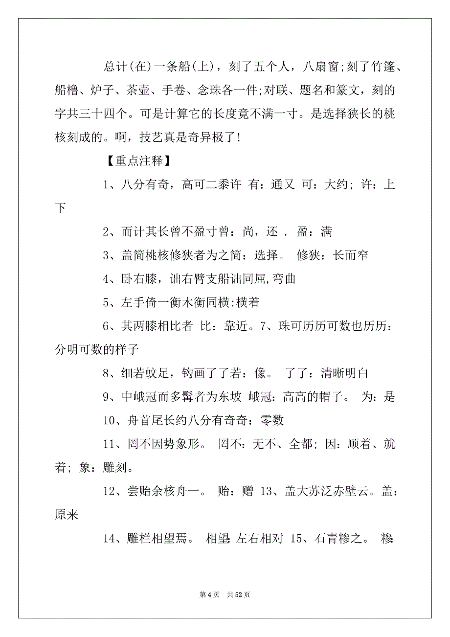 2022年人教版八年级上册语文知识要点总结汇总_第4页