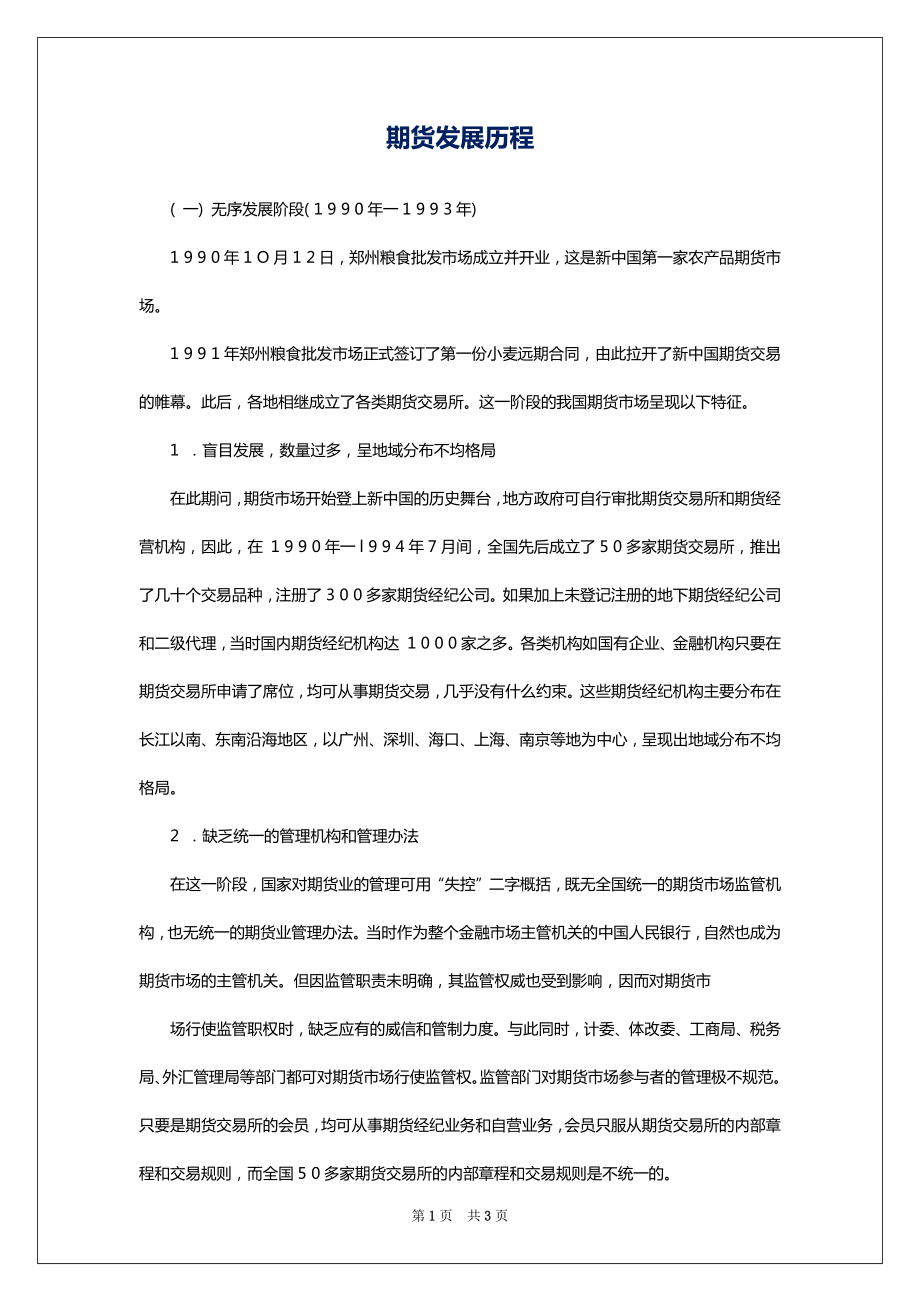期货发展历程_第1页
