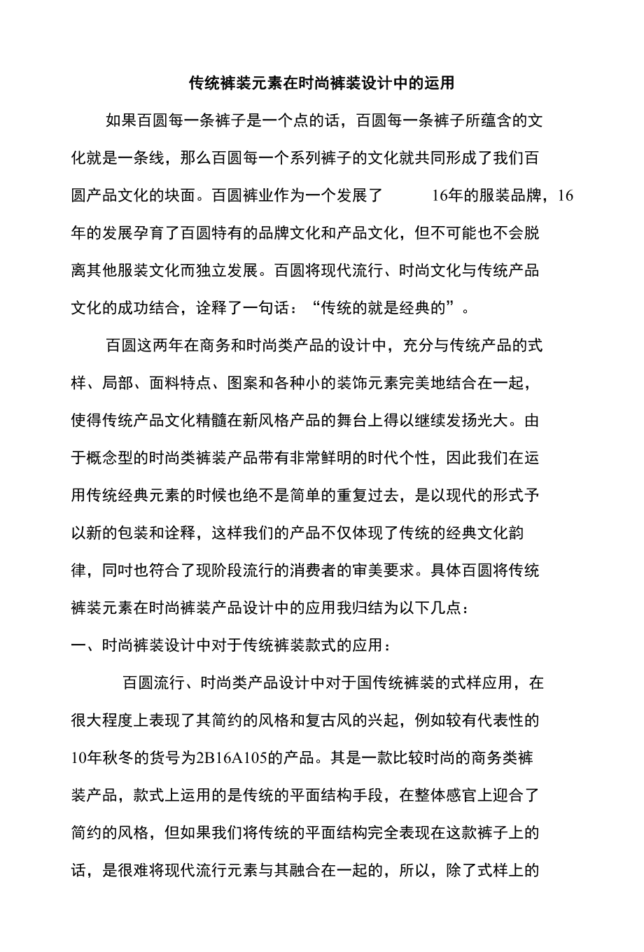 传统裤装元素在时尚裤装设计中的运用_第1页