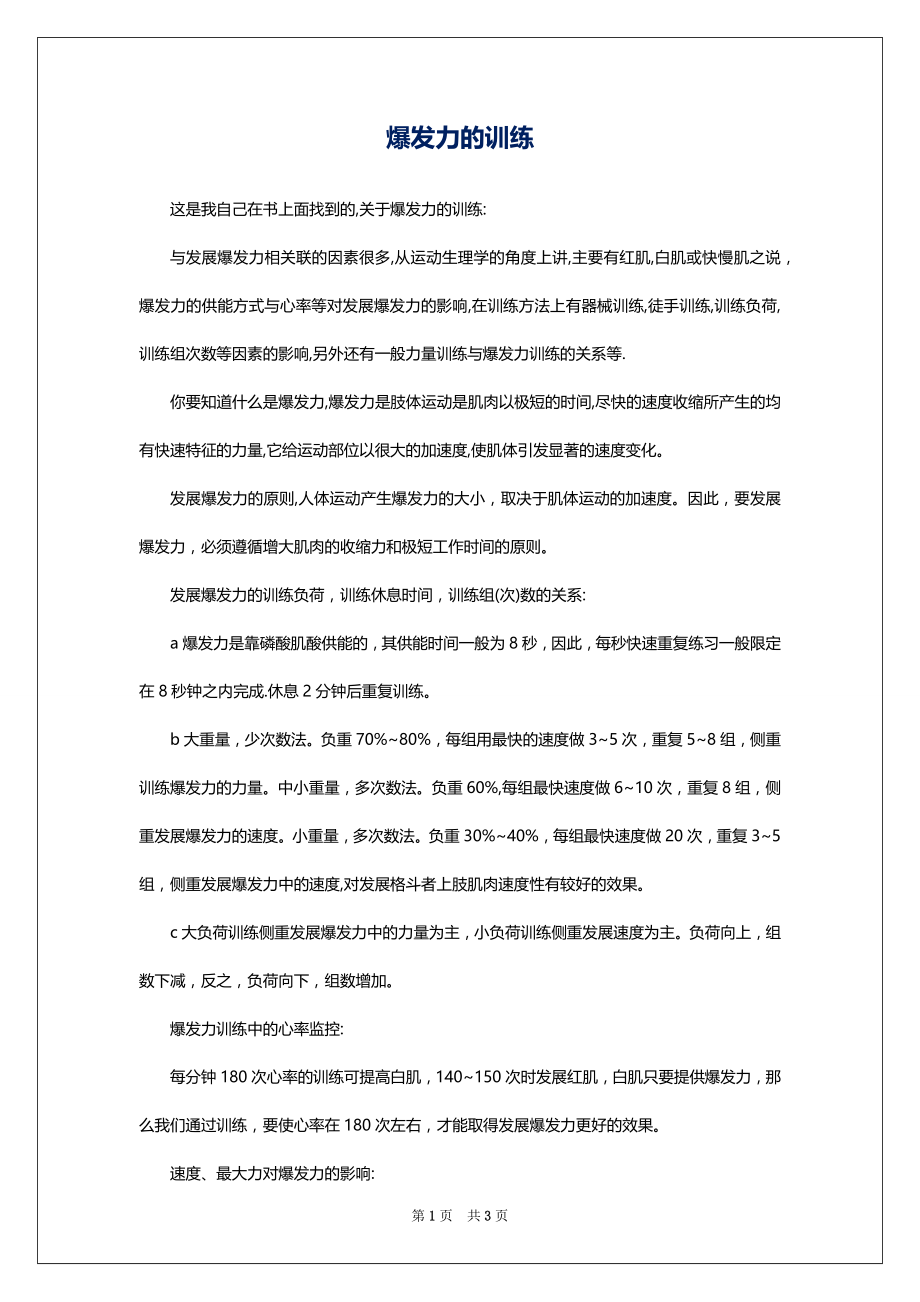 爆发力的训练_第1页